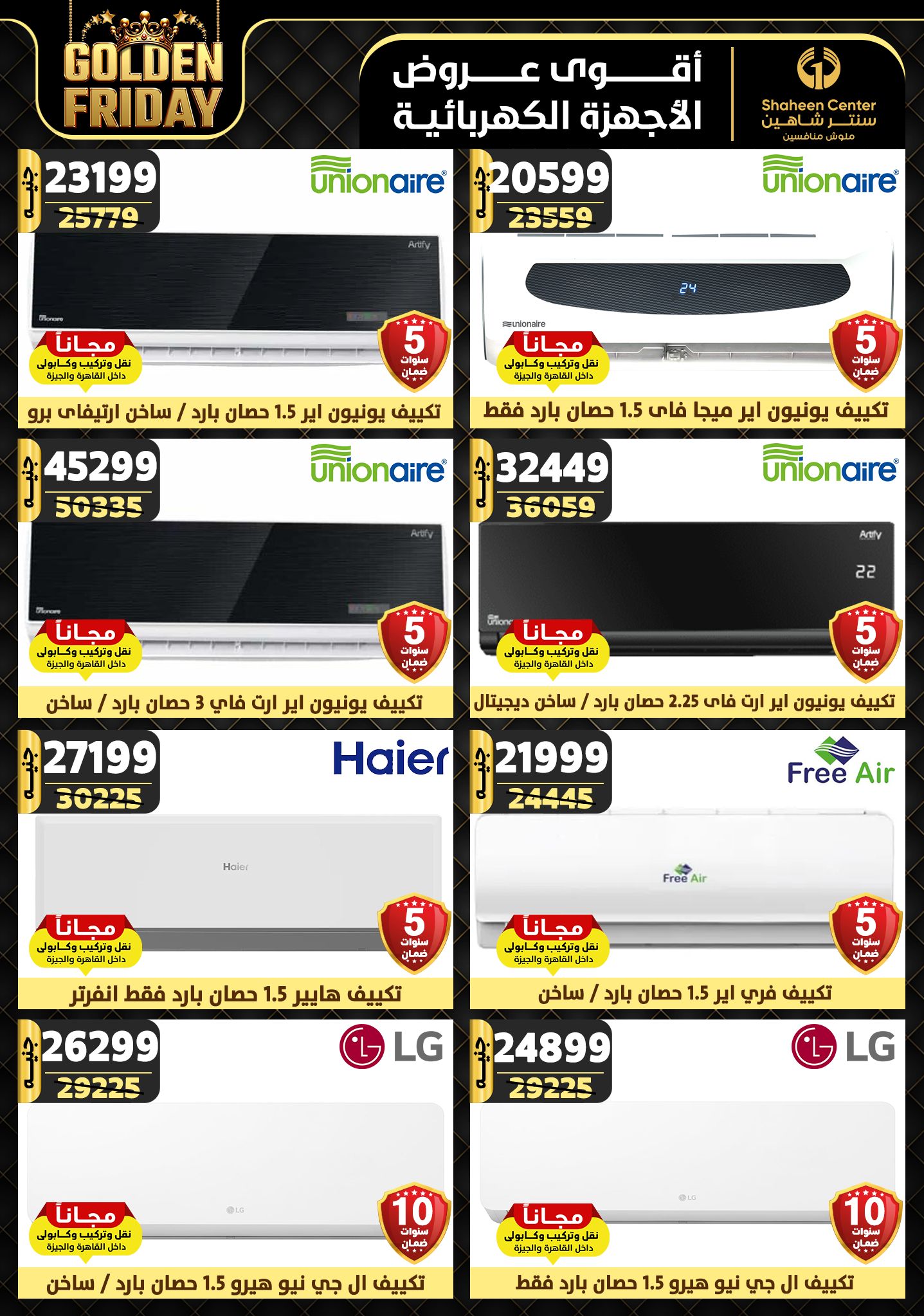 shaheen-center offers from 5dec to 11dec 2024 عروض سنتر شاهين من 5 ديسمبر حتى 11 ديسمبر 2024 صفحة رقم 112